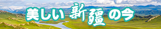 我要日我大鸡巴操我爽死了新疆banner-w330n60.jpg